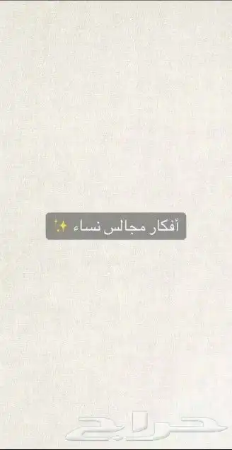 كنبات وحروفL ومجالس 19