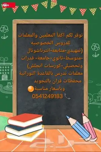 أكفأ معلمات ومعلمين خصوصي ب الهفوف 2