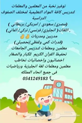 أكفأ معلمات ومعلمين خصوصي ب الهفوف 1