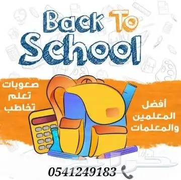 أكفأ معلمات ومعلمين خصوصي ب الهفوف 4