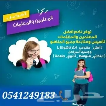 أكفأ معلمات ومعلمين خصوصي ب الهفوف 3