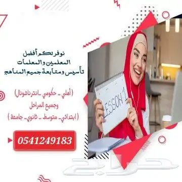 أكفأ معلمات ومعلمين خصوصي ب الهفوف 6