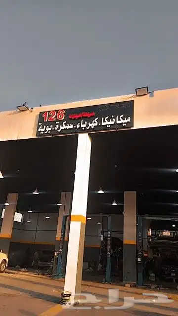 مركز لصيانه السيارات الرياض كهرباء مكنيك سمكره 7