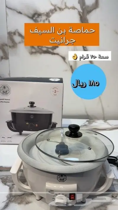 محمصة السيف سعة 750 جرام   800 واط 2