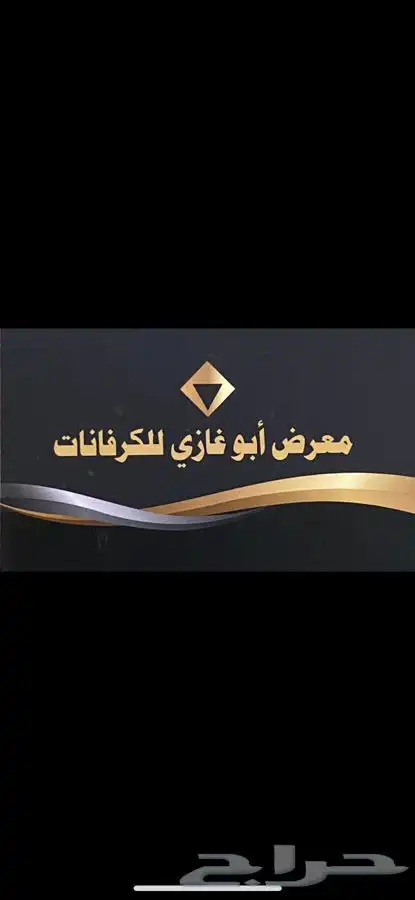 كرفان سحب شينكو كويتي. الطول 16 متر 0