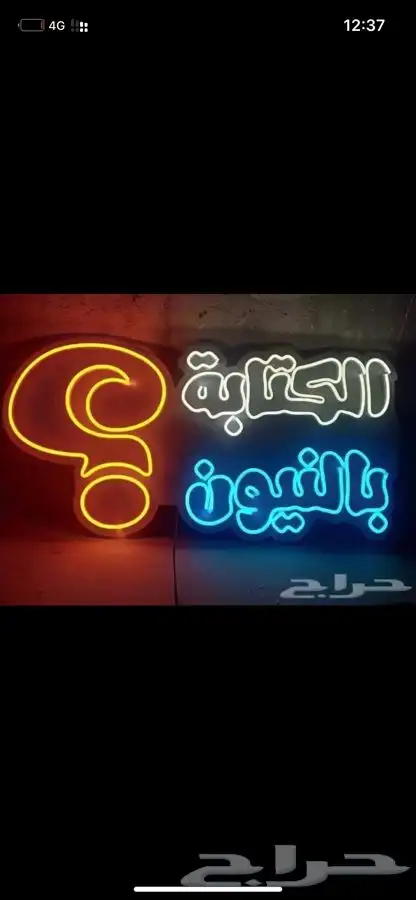 تركيب حروف بارزه واستيكرات ونيون 31