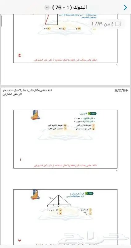 كتب وملخصات اختبار قدرات ورخصة مهنية pdf 2