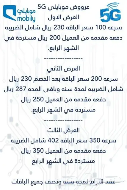 موبايلي 5G راوتر مع شريحه بيانات لامحدود 1