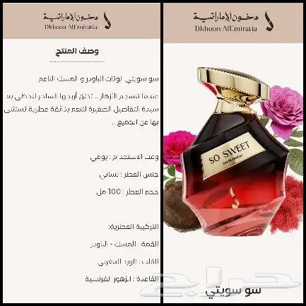 عطور جديدة من دخون الإماراتية 5