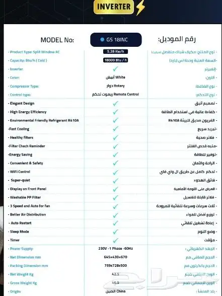 مكيف جنرال سوبريم اسبلت شباك 1