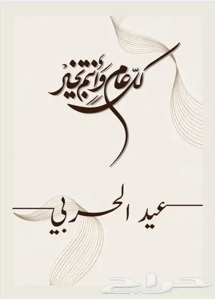 لوحات استقبال العيد _كانفس _فوركس 42