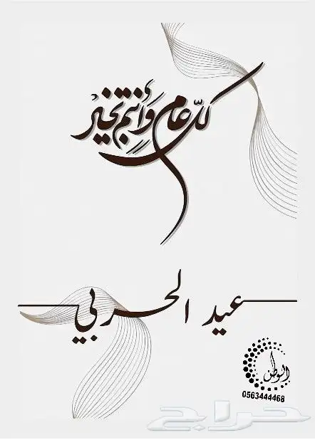 لوحات استقبال العيد _كانفس _فوركس 28