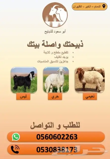 ذبائح 0