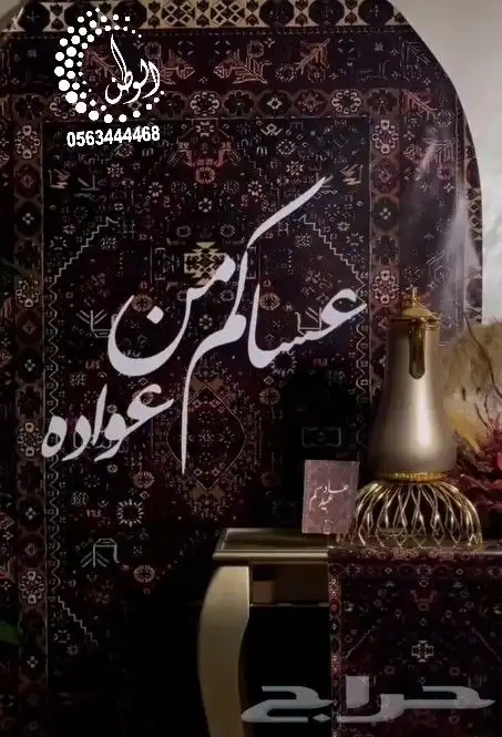 لوحات استقبال العيد _كانفس _فوركس 10
