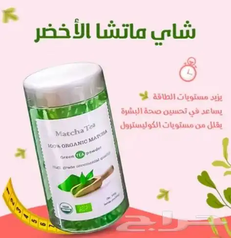 شاي ماتشا التوصيل مجاني لجميع انحاء السعوديه 0