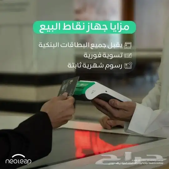 جهاز شبكه مدى بأقل اشتراك شهري من شركة نيوليب بنك الراجحي 3