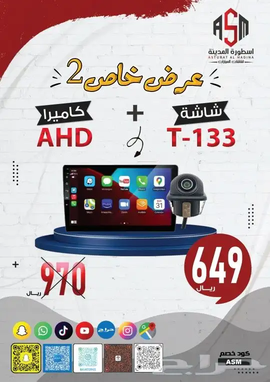 تخفيضات على شاشات السيارات لفتره محدودة 1