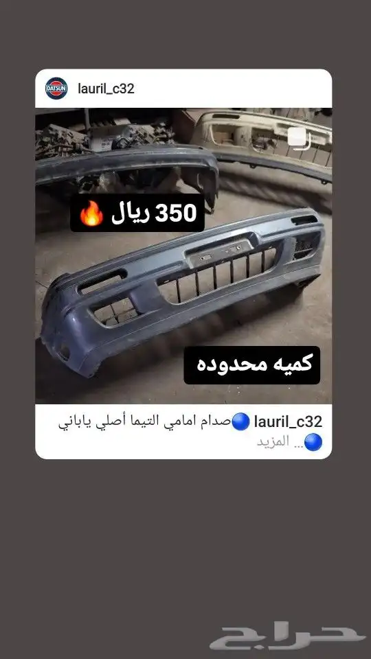 صدام التيما ياباني موديل 89 - 95 0