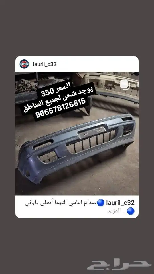 صدام التيما ياباني موديل 89 - 95 1