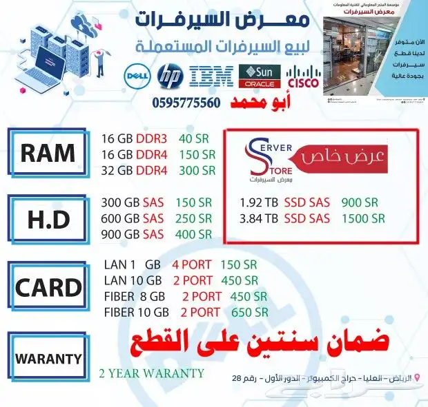سيرفرات مواصفات عالية 1