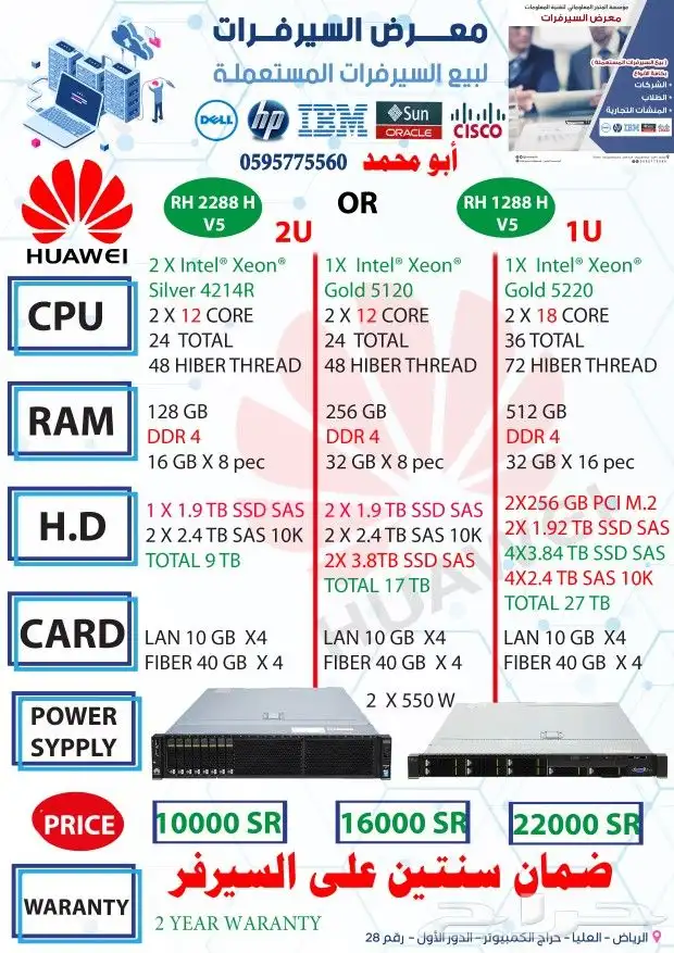 سيرفرات مواصفات عالية 2
