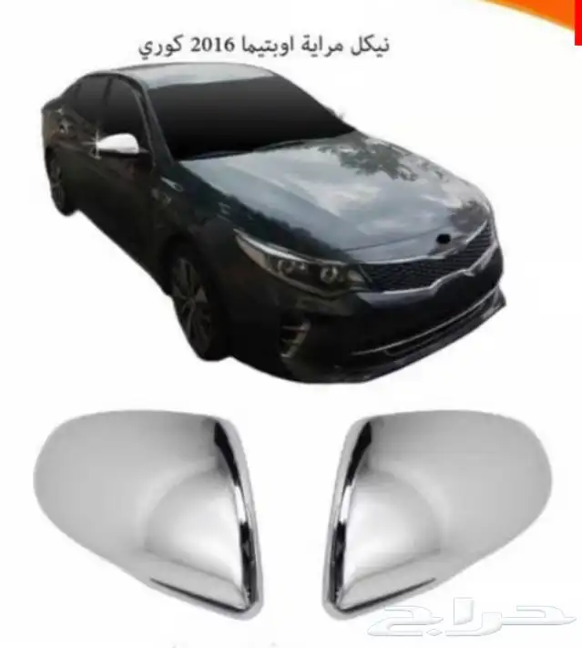 قطع و اكسسوارات كيا سبورتاج و سيراتو و اوبتيما و ريو و غيرهم 10