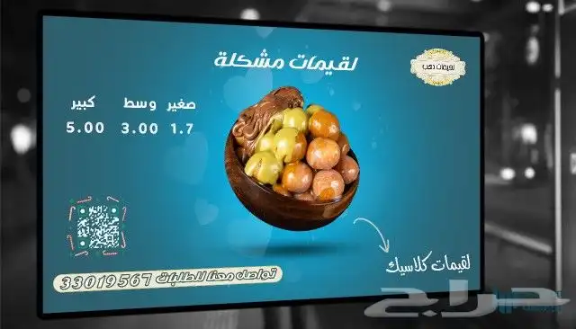 تصميم شاشه عرض ومنيو لقيمات الذهب 3
