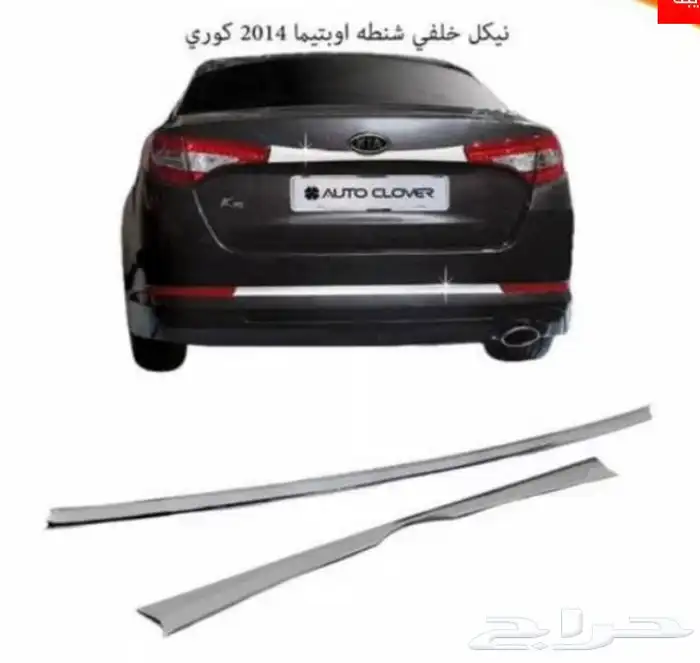 قطع و اكسسوارات كيا سبورتاج و سيراتو و اوبتيما و ريو و غيرهم 9