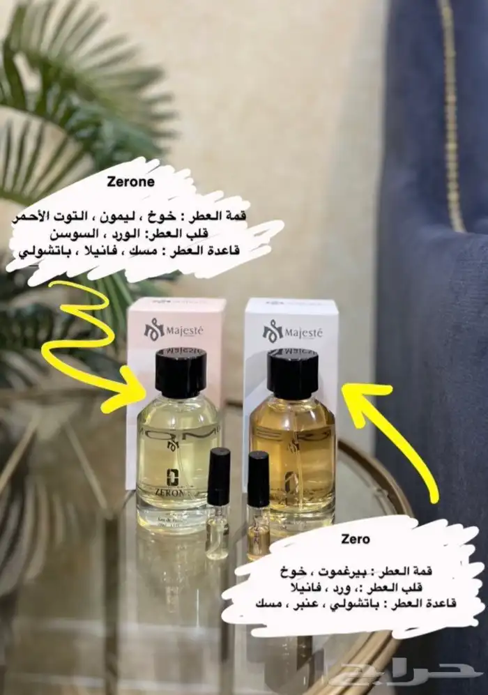 عطور ماجستي زيرو و زيرو ون رائحة خيال 0