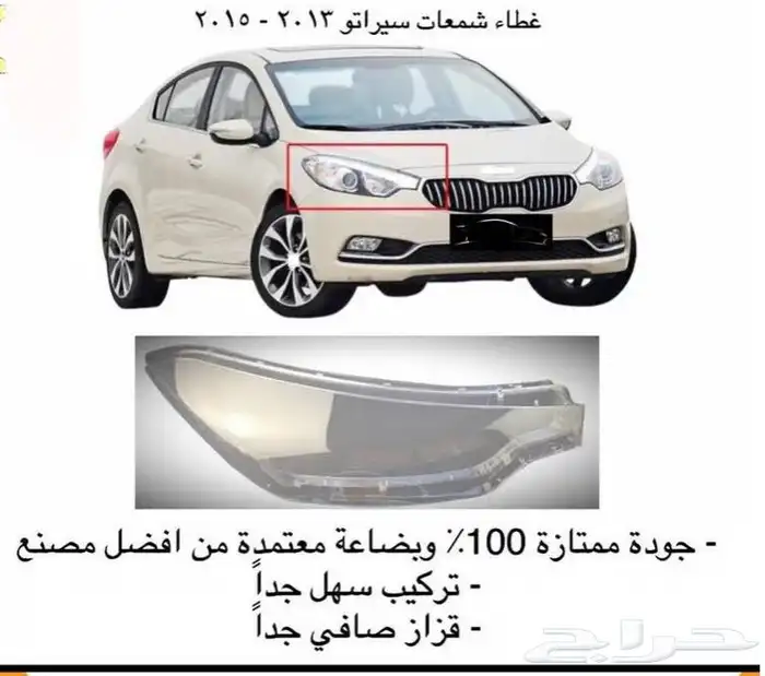 قطع و اكسسوارات كيا سبورتاج و سيراتو و اوبتيما و ريو و غيرهم 21