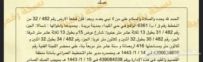 للبيع ارض سكنية بريدة - المليداء 1