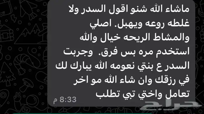 سدر المدينه البلدي 5