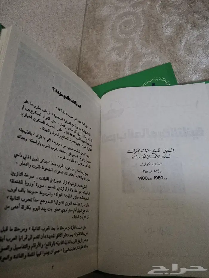 موسوعة الحرب العالمية الثانية سبعة مجلدات 22