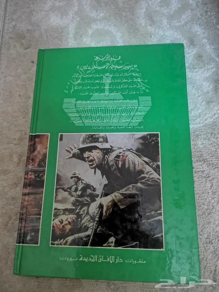 موسوعة الحرب العالمية الثانية سبعة مجلدات 9