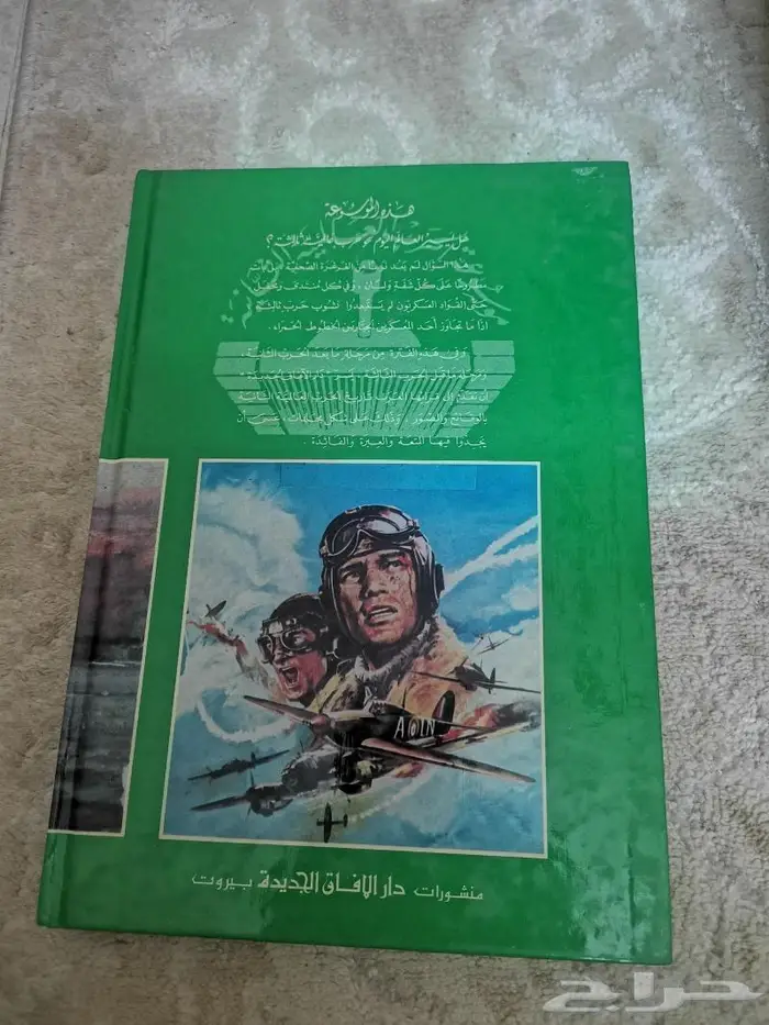 موسوعة الحرب العالمية الثانية سبعة مجلدات 11