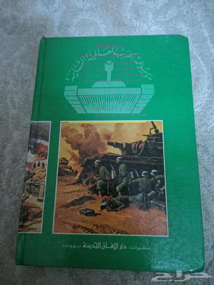 موسوعة الحرب العالمية الثانية سبعة مجلدات 13