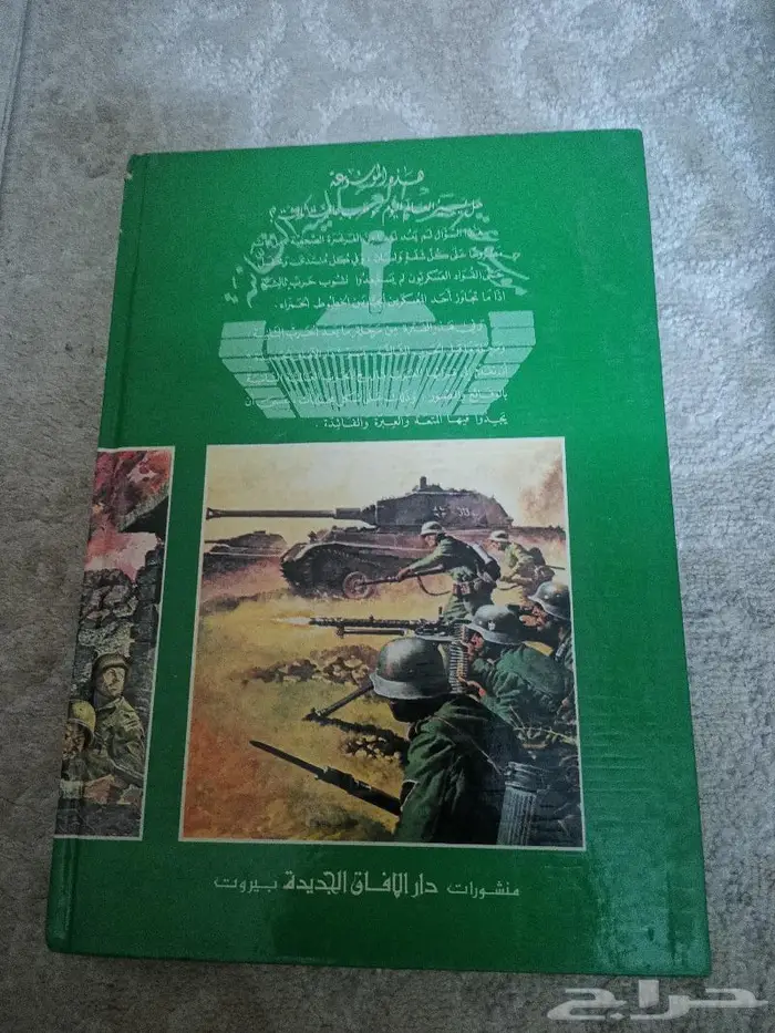 موسوعة الحرب العالمية الثانية سبعة مجلدات 14