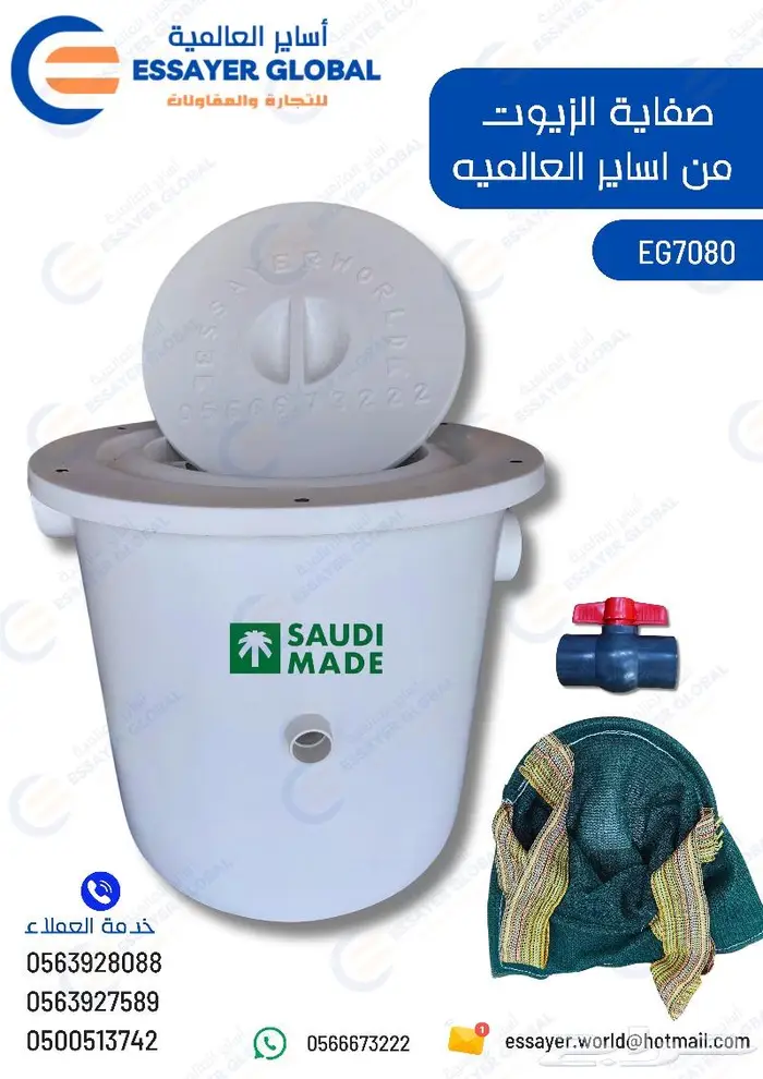 صفايات زيت للمطاعم والبوفيهات 2