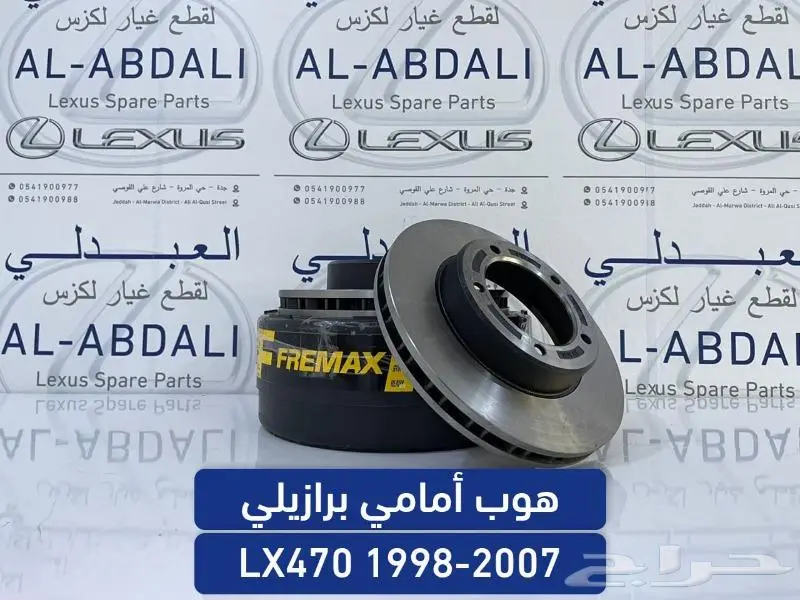 طقم هوبات امامي وخلفي جيب لكزس LEXUS LX470 1998-2007 0