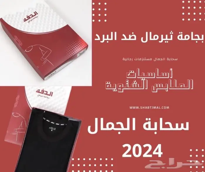 بجامات حرارية 0