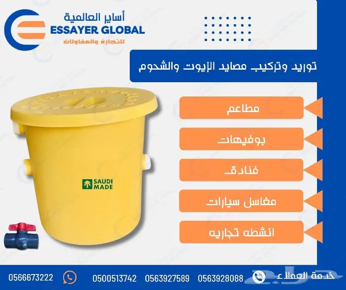 صفايات زيوت للمطاعم والبوفيهات ومغاسل السيارا 3