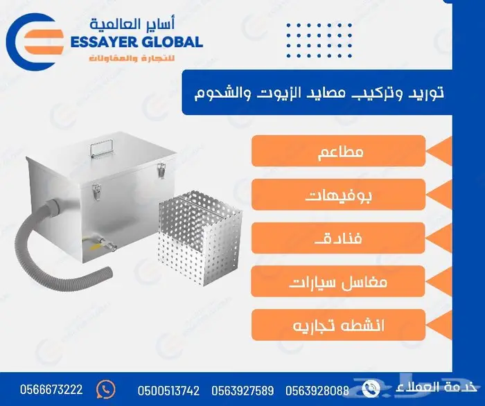مصيدة زيوت للمطاعم والبوفيهات ومغاسل السيارات 1