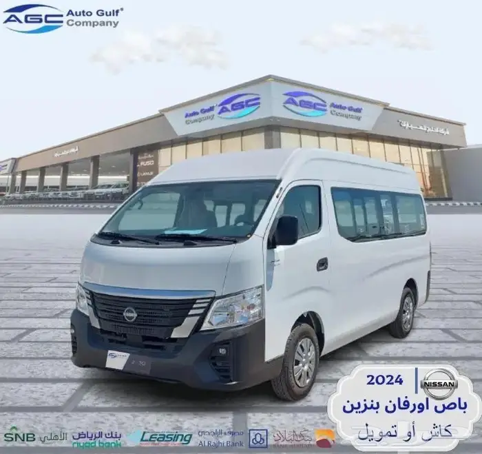 نيسان باص اورفان 13 راكب بنزين سقف عالي 2024 خليجي 0