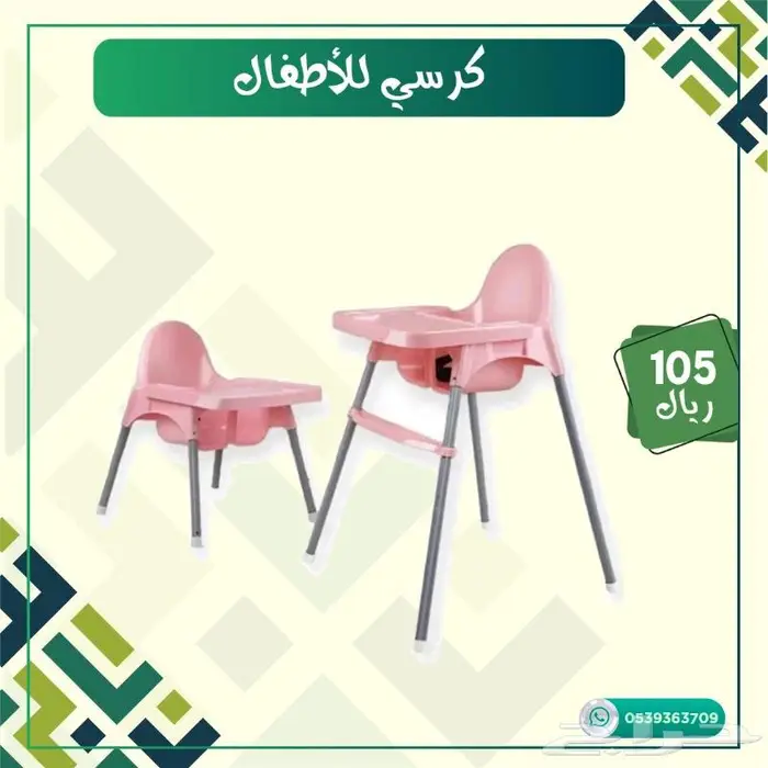 كرسي اطفال 1