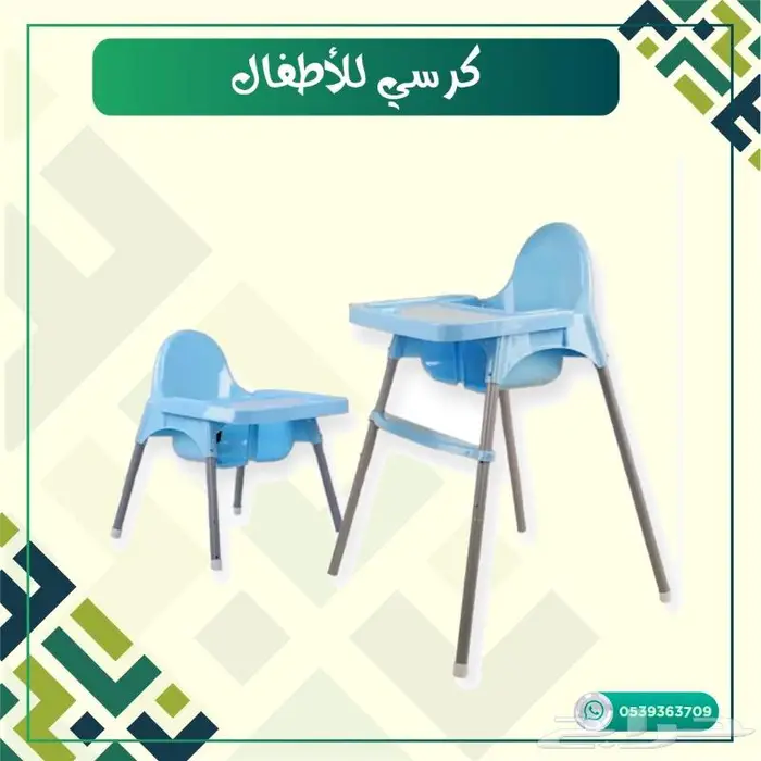 كرسي اطفال 2