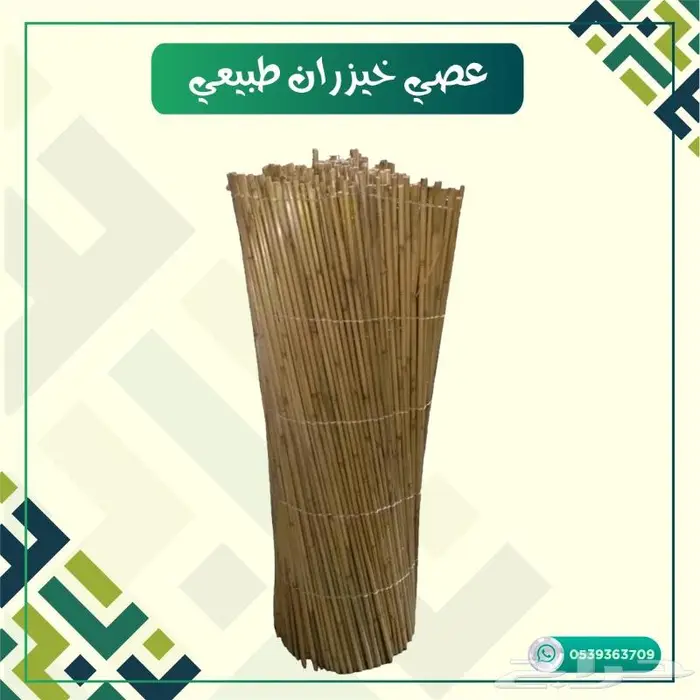 عصي خيزران طبيعي 0