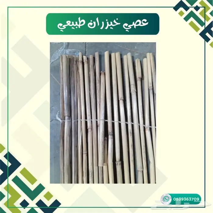 عصي خيزران طبيعي 2