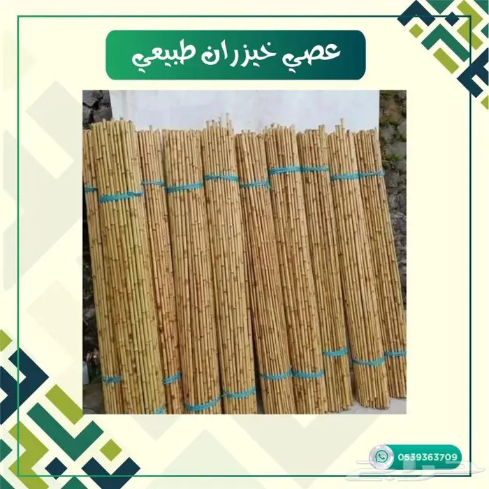 عصي خيزران طبيعي 4