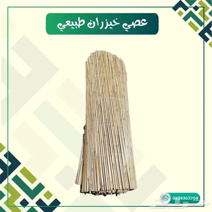 عصي خيزران طبيعي 9