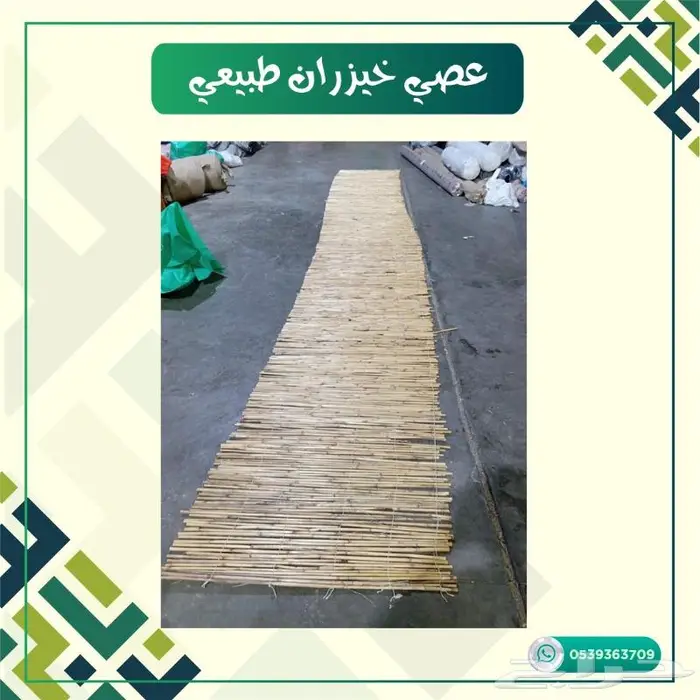 عصي خيزران طبيعي 8